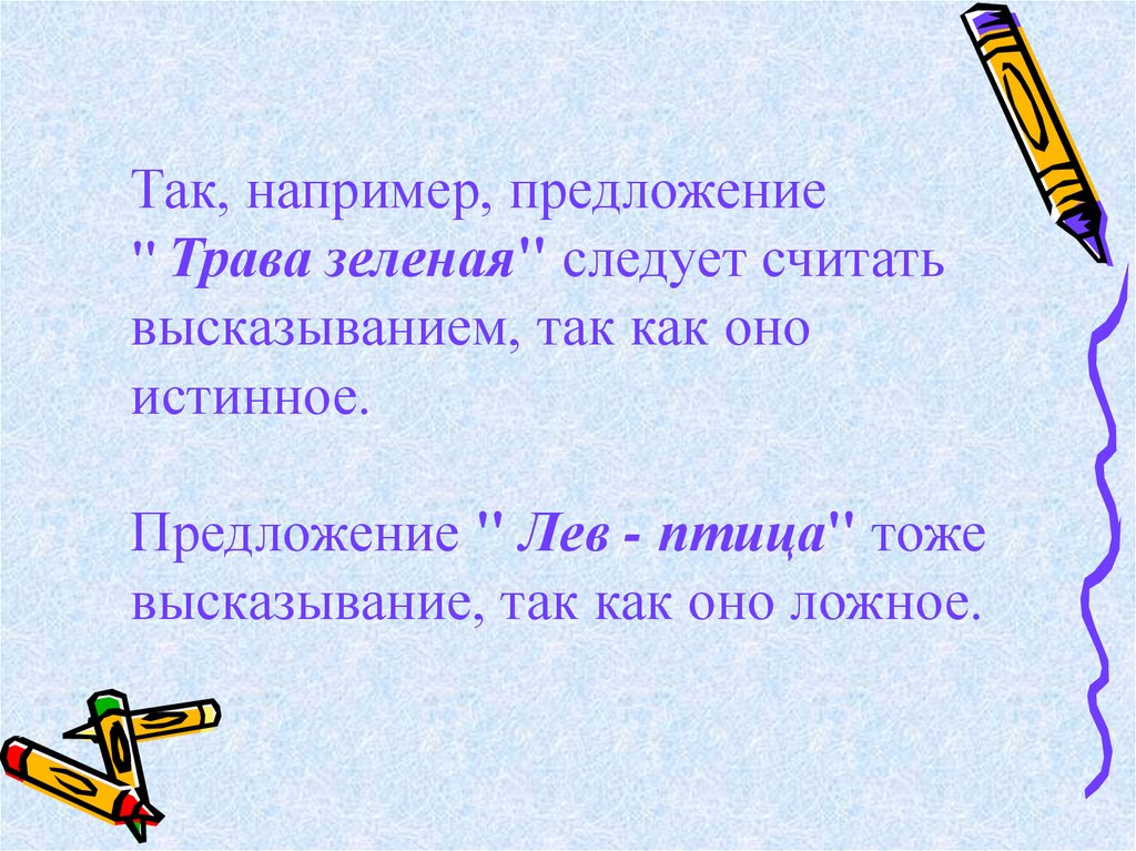 Фраза считать. Предложение со словом трава. Предложение со словом трава 1 класс. Зеленая трава предложение. Составить предложение со словом трава.