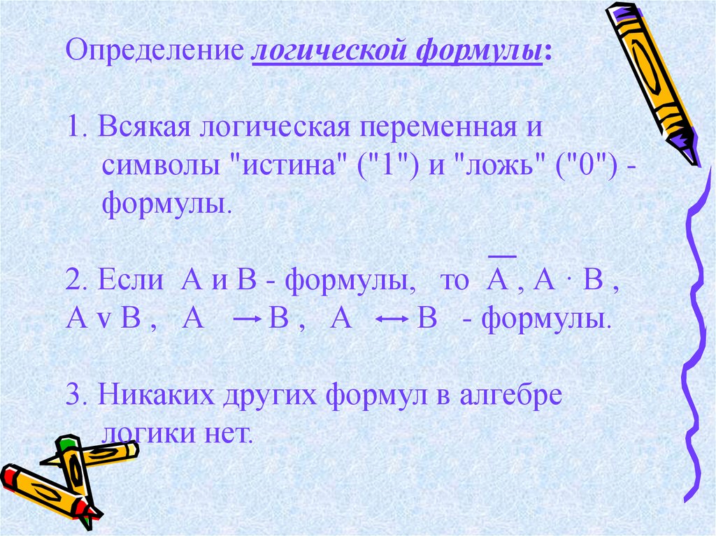 Определение логической формулы. Булева логика формулы. Логическая формула это в информатике определение. Дайте определение логической формулы.