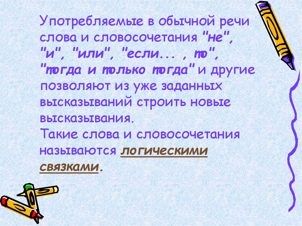 История слова речь. Употребление слов в речи. Обычная речь. 20 Словосочетаний с не.