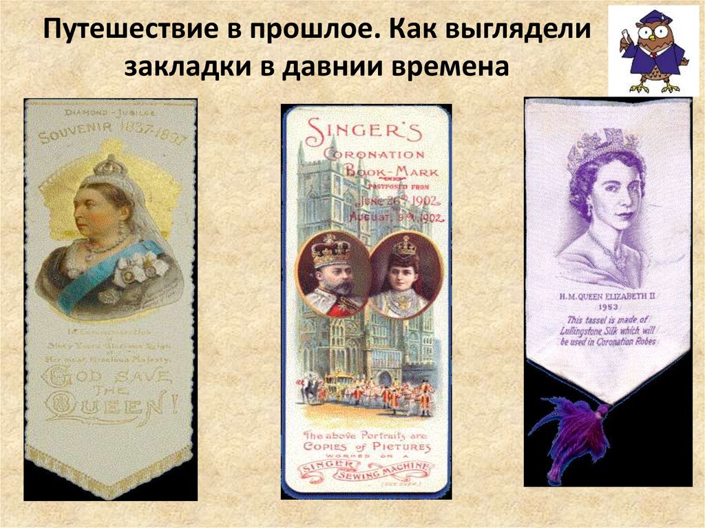 Путешествие в прошлое. Как выглядели закладки в давнии времена