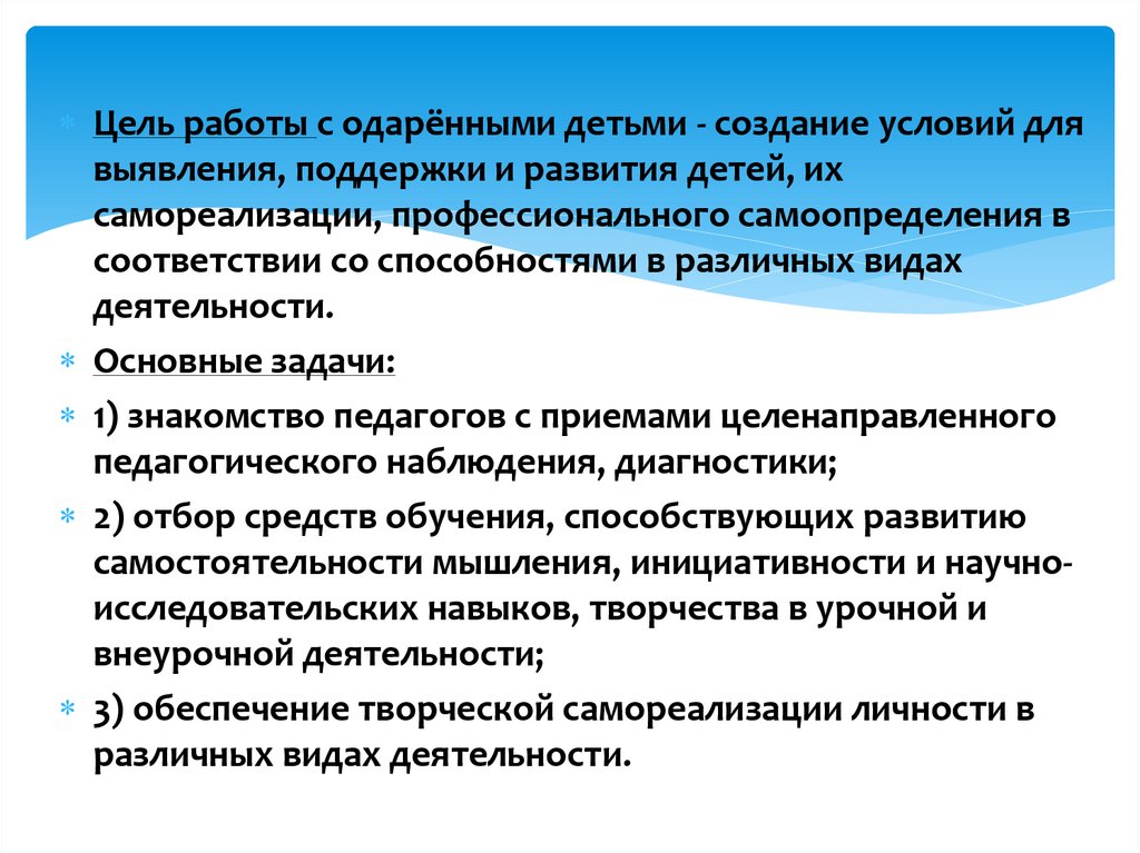 Федеральный проект направленный на создание и работу системы выявления поддержки и развития