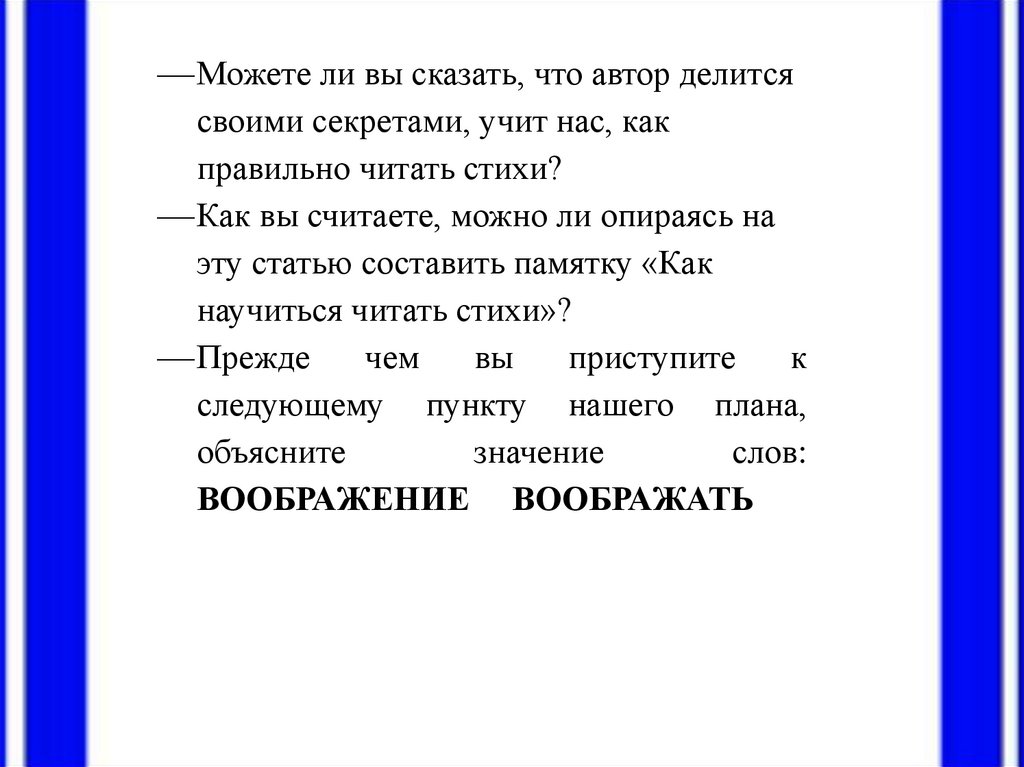 Как нужно читать стихотворение. Как научить читать стихи. Советы чтобы научиться читать стихи. Как правильно читать стихи. Стихи для 3 класса читать.