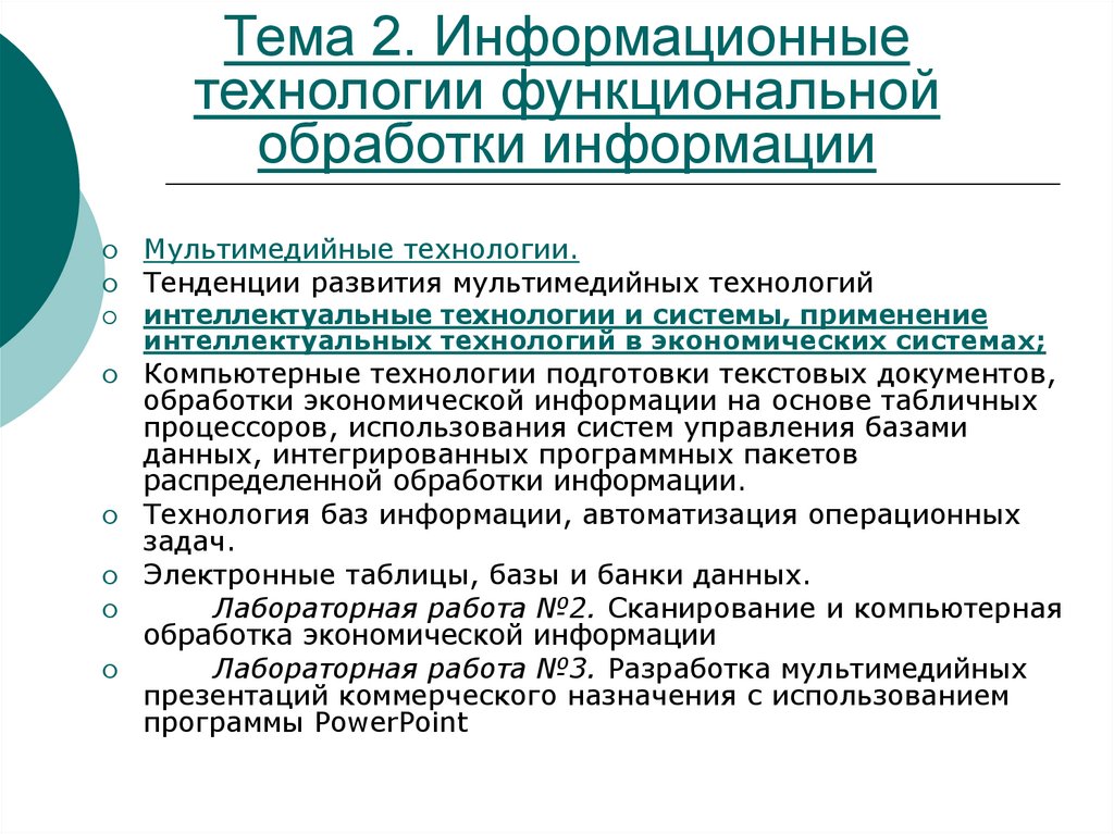 Классификация информационных технологий презентация