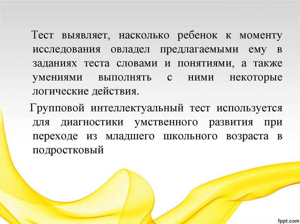 Кто разработал тест нарисуй человека для определения уровня интеллектуального развития