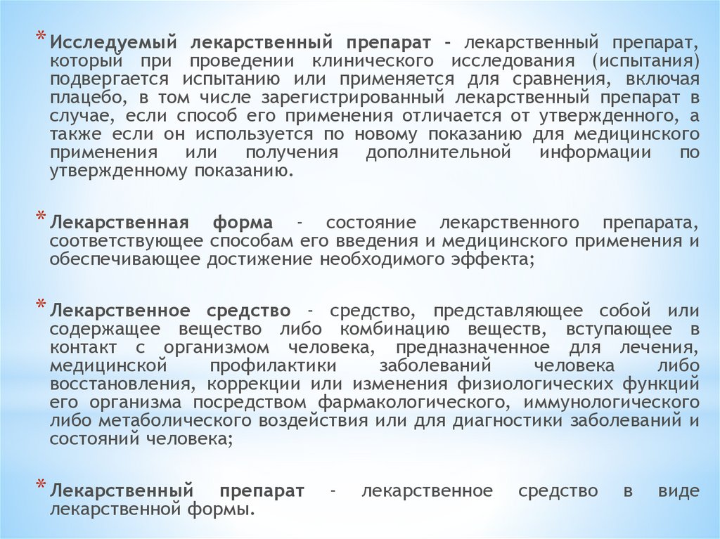 Классификация лекарственных препаратов презентация