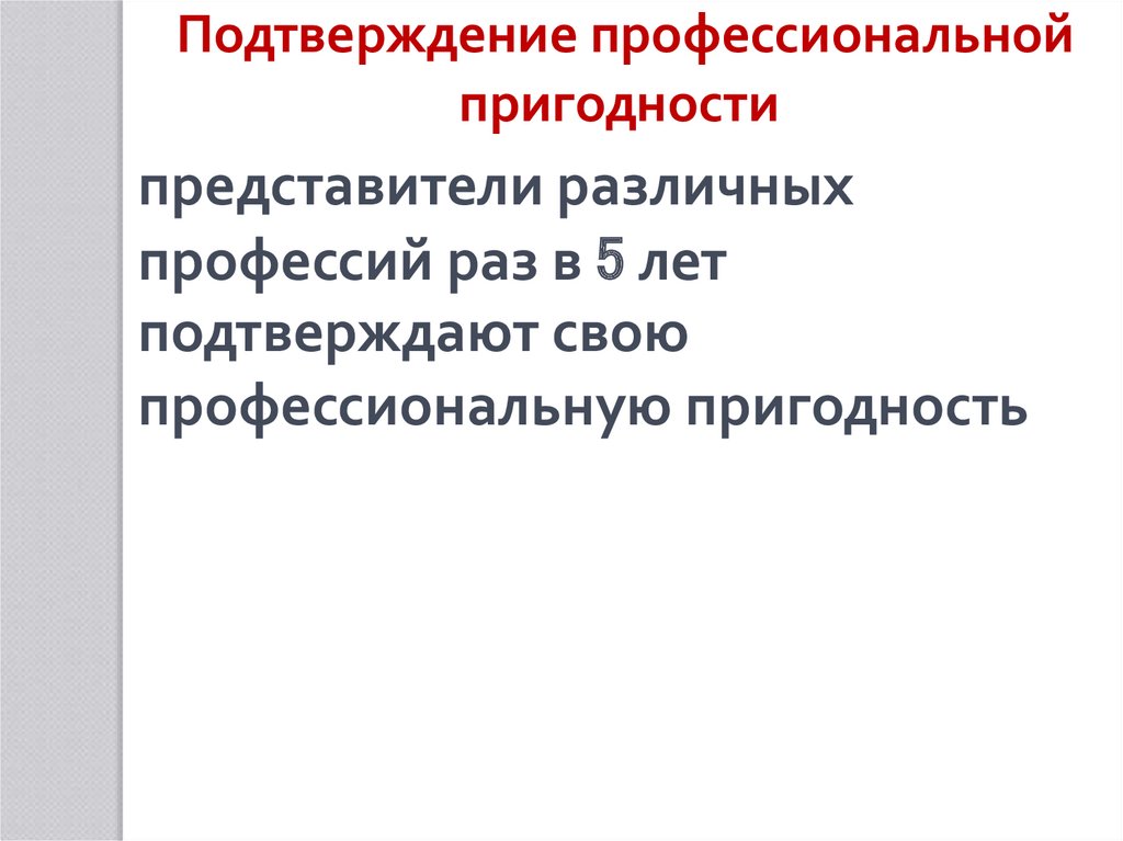 Профессиональная пригодность презентация