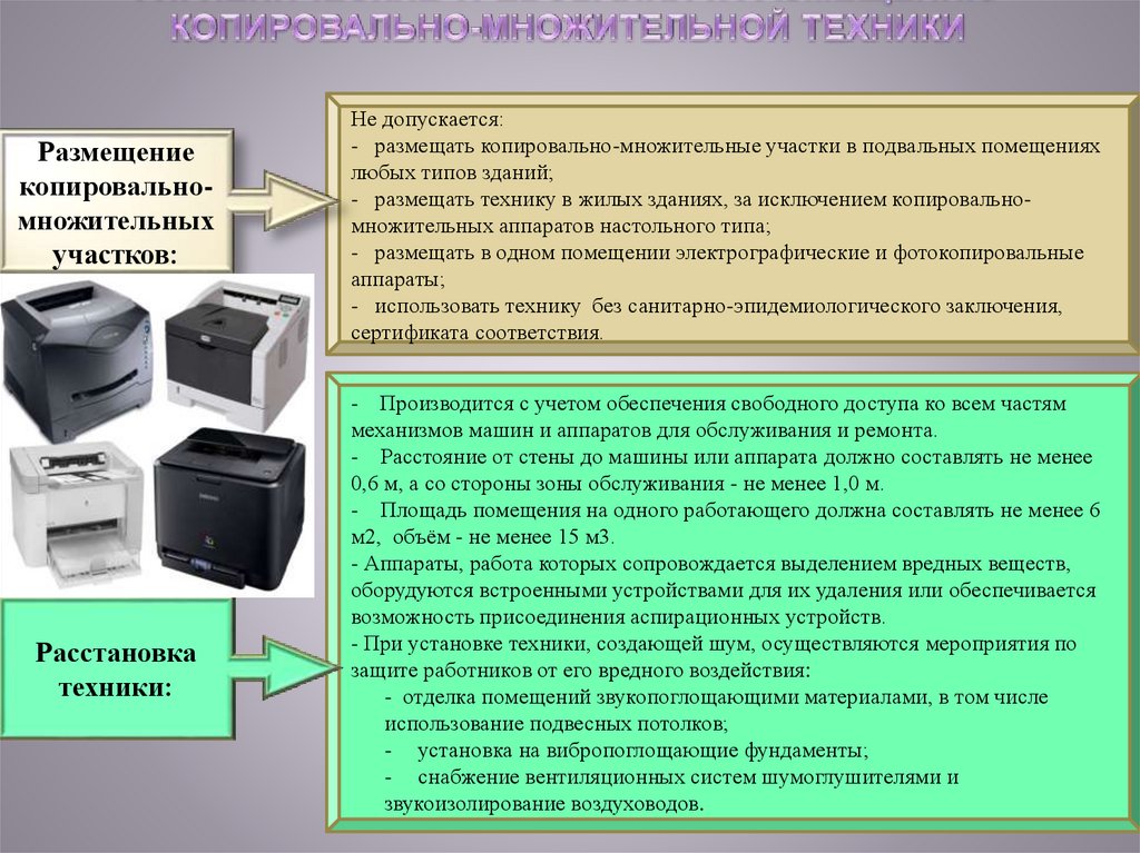 Копировальная техника презентация