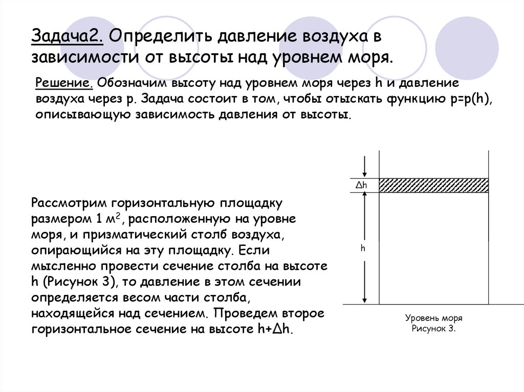 М высоты над уровнем. Давление воздуха от высоты над уровнем моря. Давление от высоты над уровнем моря. Определить давление на уровне моря. Зависимость давления над уровнем моря.