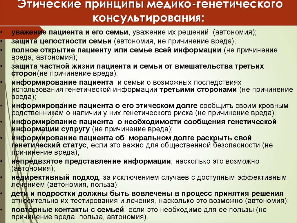 Проблемы евгеники общие этические принципы в медицинской генетике презентация