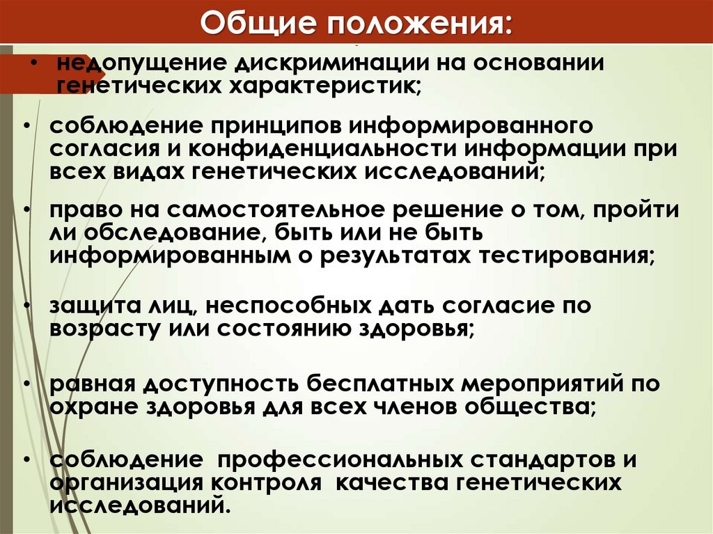 Этические принципы медицинской генетики презентация