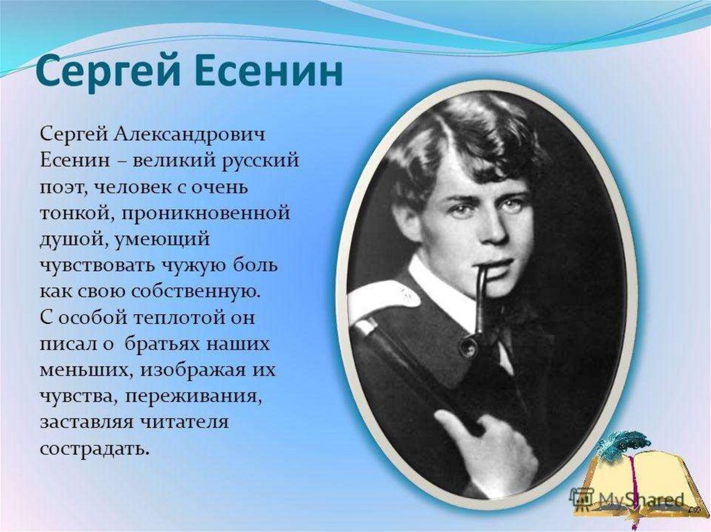 Стихотворение есенина что это такое. Есенин Великий поэт.