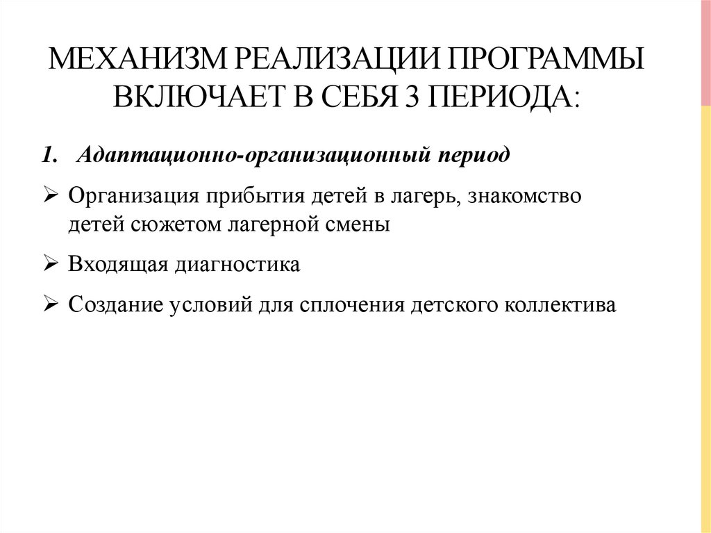 Воспитательная программа – «МАУ «ОК ОТДЫХ»