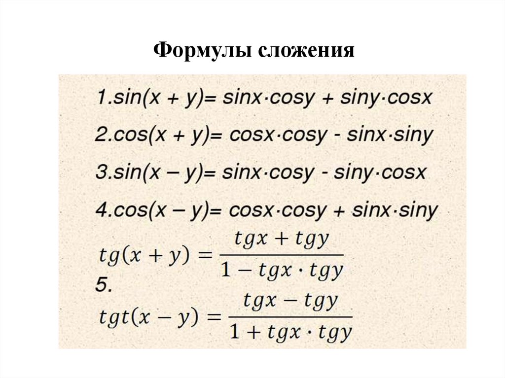 Формулы двойного аргумента самостоятельная