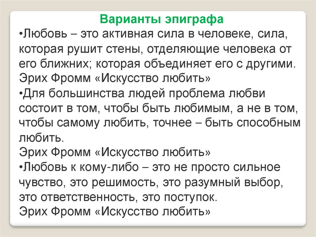 Тот кто любит искусство истинно сочинение. Сочинение на тему любовь. Эпиграф к сочинению горе от ума. Что такое любовь сочинение. Краткое сочинение на тему любовь.