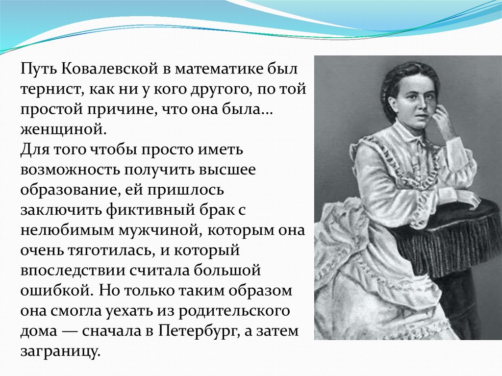 Папа не придет алиса ковалевская. Ковалевская математику затем. Случай Ковалевской динамика. Ковалевская Елизавета Никифоровна летопись. Я ее похищаю. Ковалевская а..