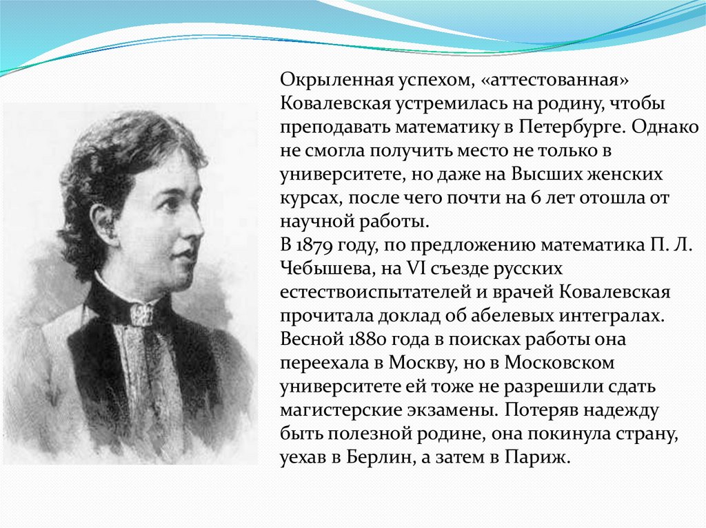 Ковалевская папа не придет. Ковалевская математику затем. Доклад о Ковалевской. Ковалевская фамилия. Тесты Ковалевской.