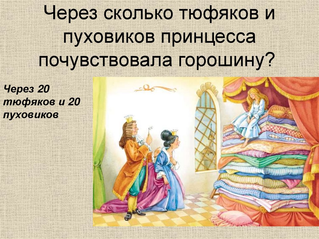 Ханс кристиан андерсен принцесса на горошине слушать. Андерсен принцесса на горошине. Сказки Андерсена принцесса на горошине. Иллюстрация к сказке принцесса на горошине. Сказки Ганса Христиана Андерсена принцесса на горошине.