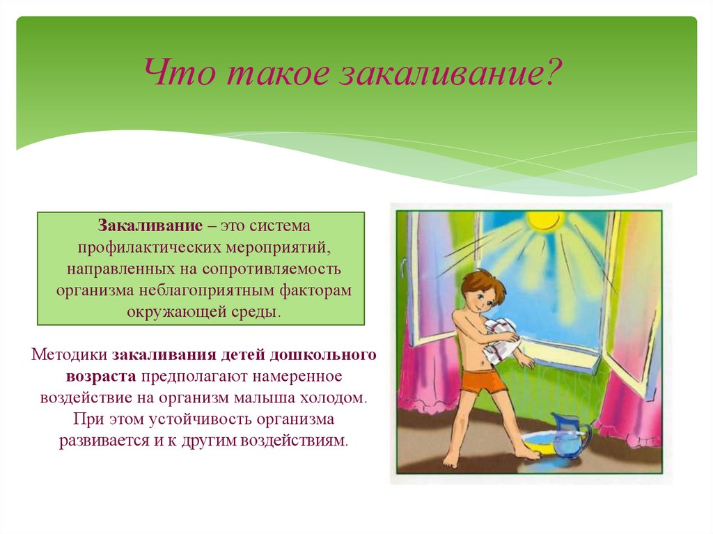 Закаливающие процедуры. Закаливание детей в детском саду. Презентация закаливание детей дошкольного возраста в детском саду. Закаливающие процедуры для детей.