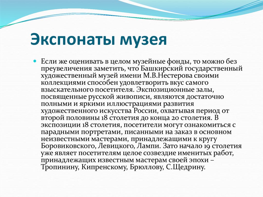 Экспонаты музея