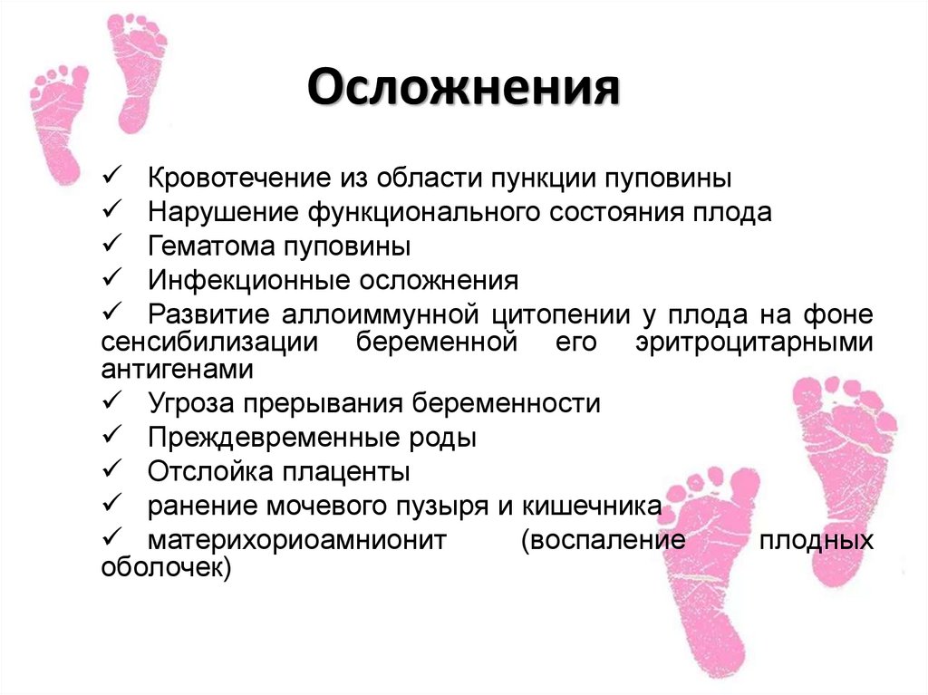 Осложнения