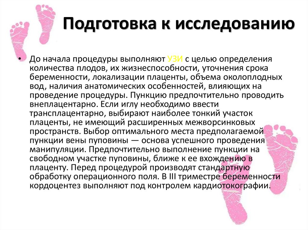 Подготовка к исследованию