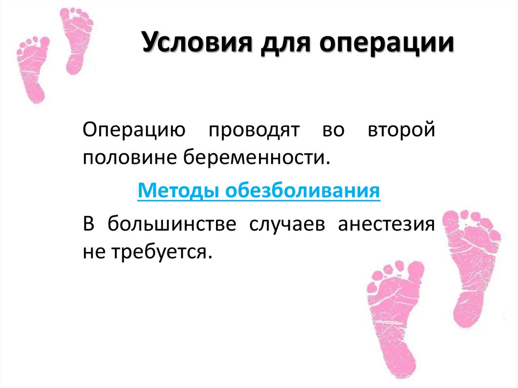 Условия для операции