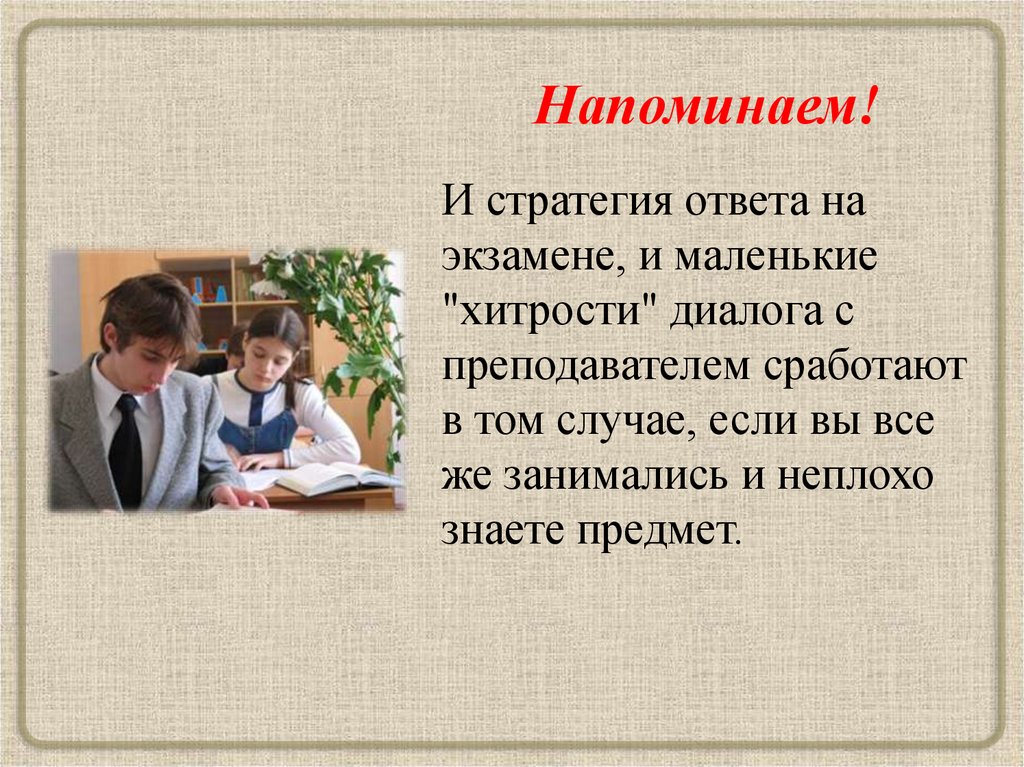 Как подготовиться к экзамену за час. Как подготовиться к экзамену за час