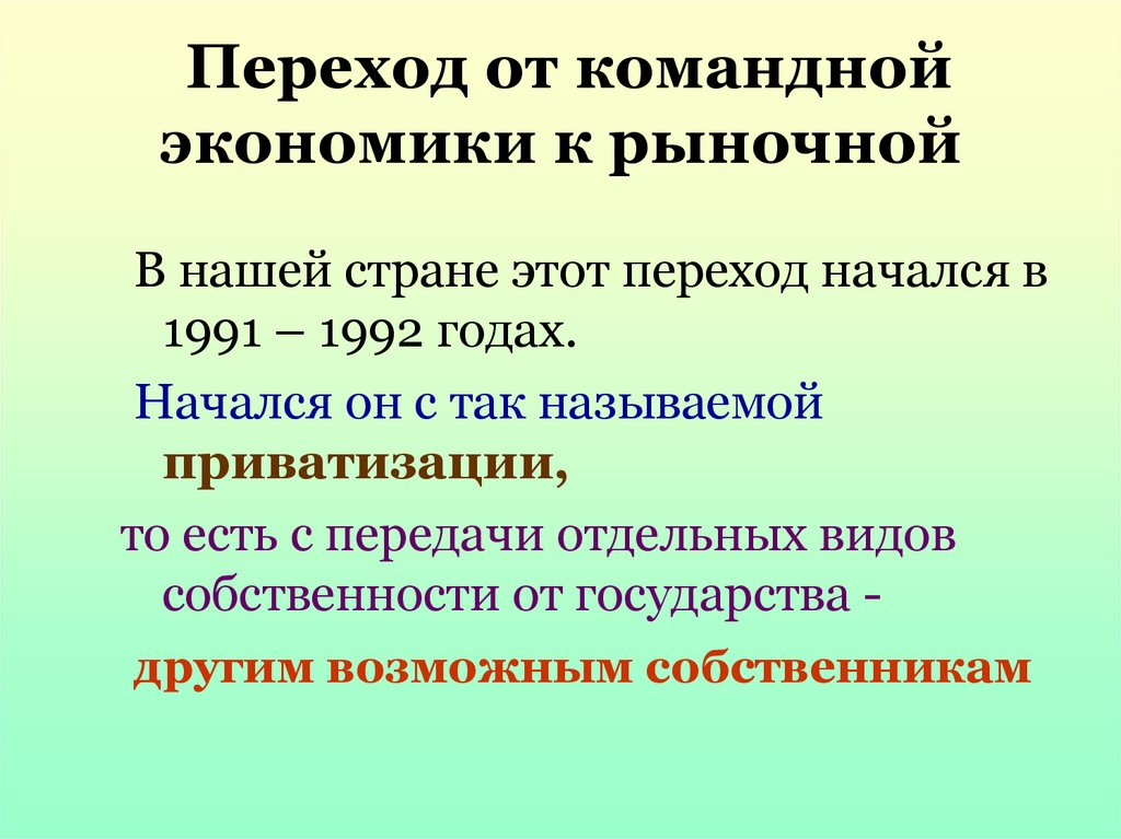 Проекты перехода к рыночной экономике