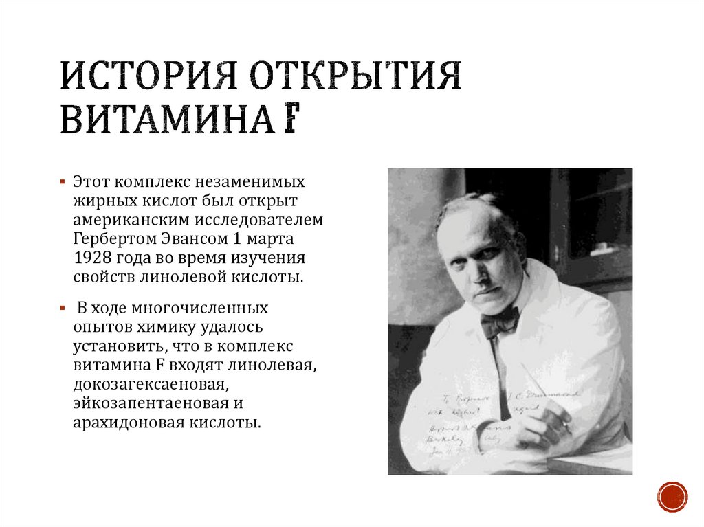 Открытие е. Витамин в12 история открытия кратко. Герберт Эванс витамин е. История открытия витаминов. Открытие витаминов.