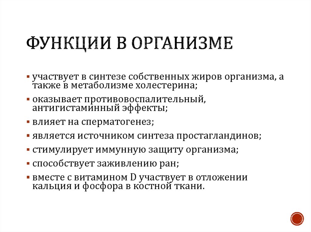 Витамин f презентация