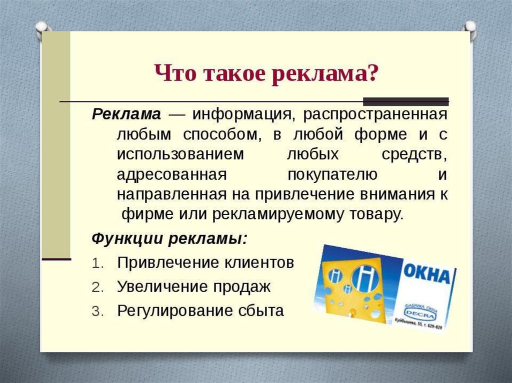 Рекламная презентация продукта пример