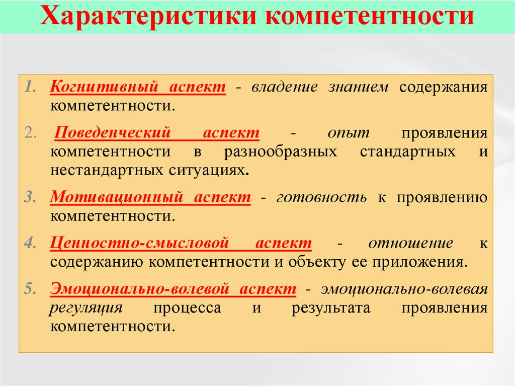 Виды компетентности. Особенности компетентности. Характеристики универсальных компетенций. Ответственность характеристика компетенции.