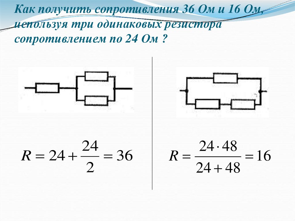 Схема из 4 резисторов по 2 Ома. Как найти сопротивление для 4 резисторов. 4 Резистора по 2 ом соединения. Четыре одинаковых резистора соединены параллельно