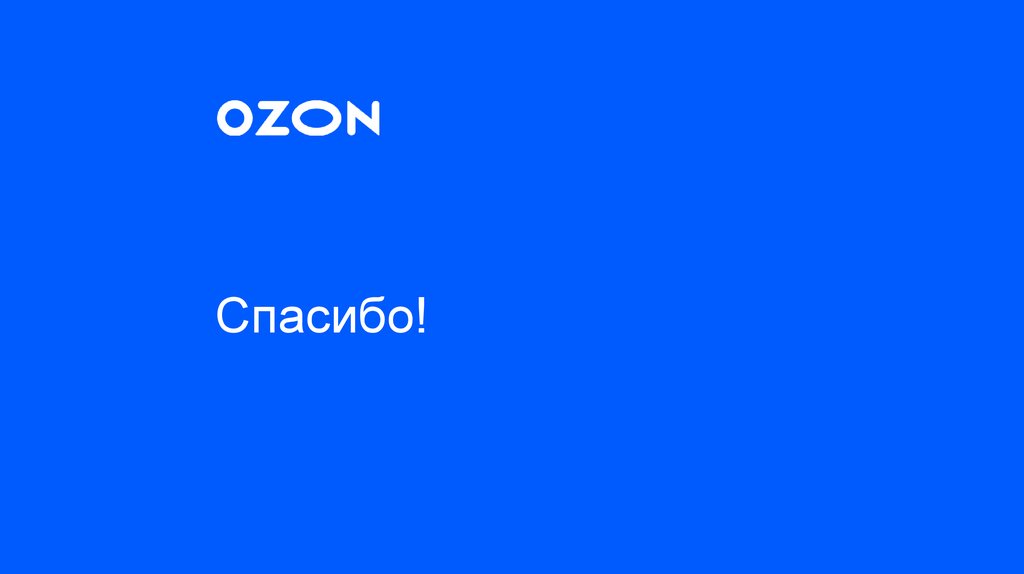 Ozon презентация о компании