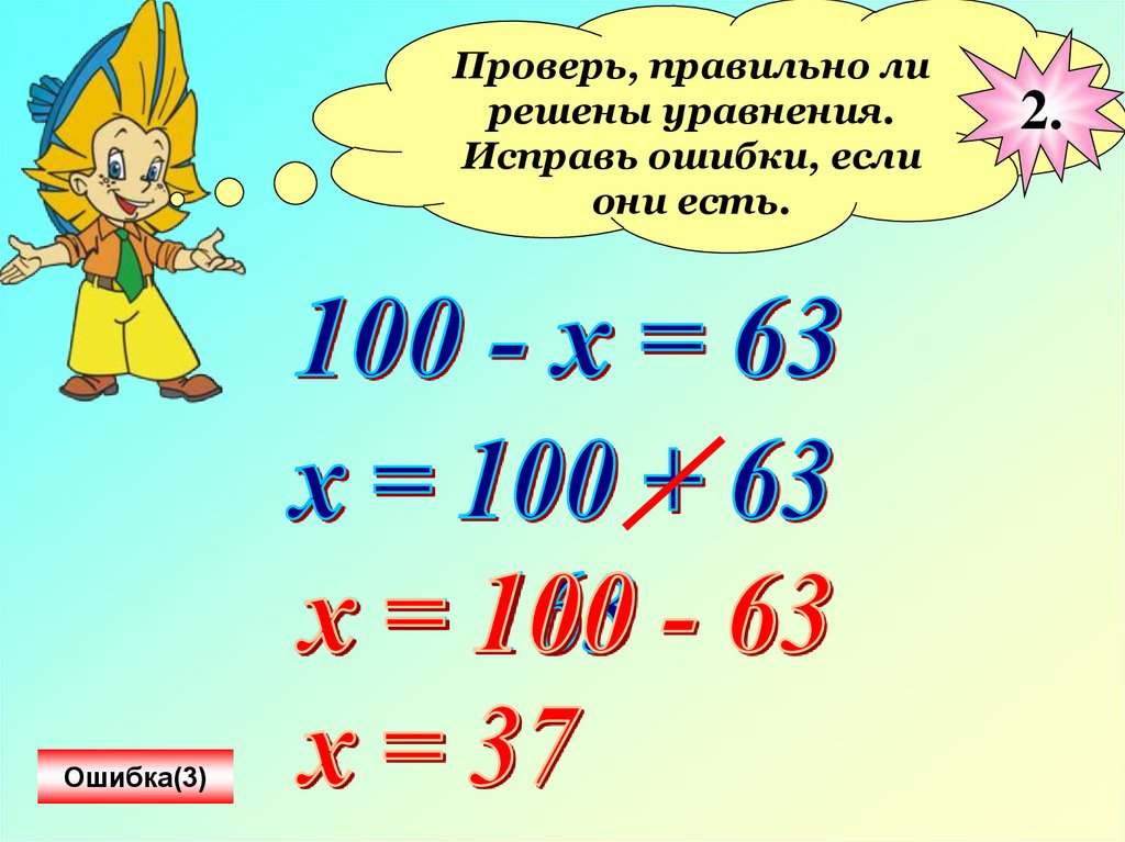 Проект по математике 5 класс на тему уравнения