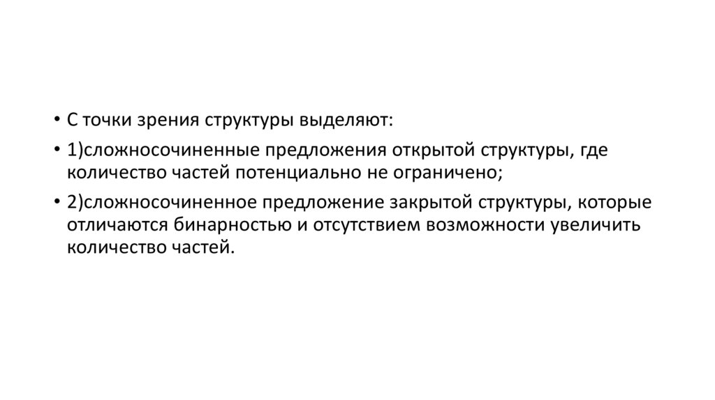 Сложносочиненное предложение (ССП) - online presentation