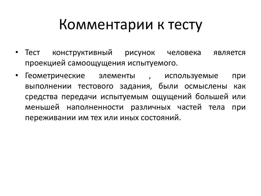 Комментарии к тесту