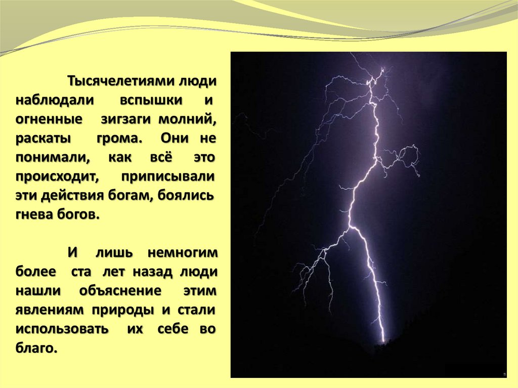 В отдельные годы в природе наблюдаются вспышки. Электричество презентация 1 класс. Электричество появилось. Откуда в наш дом приходит электричество. Откуда берется электричество для детей.