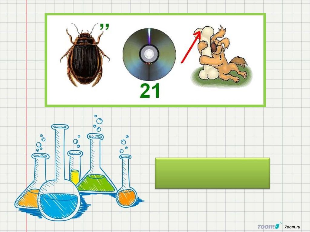 Презентация химические ребусы