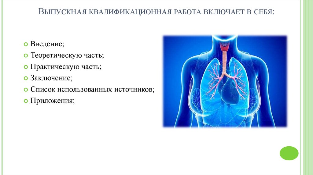 Карта пациента с бронхиальной астмой