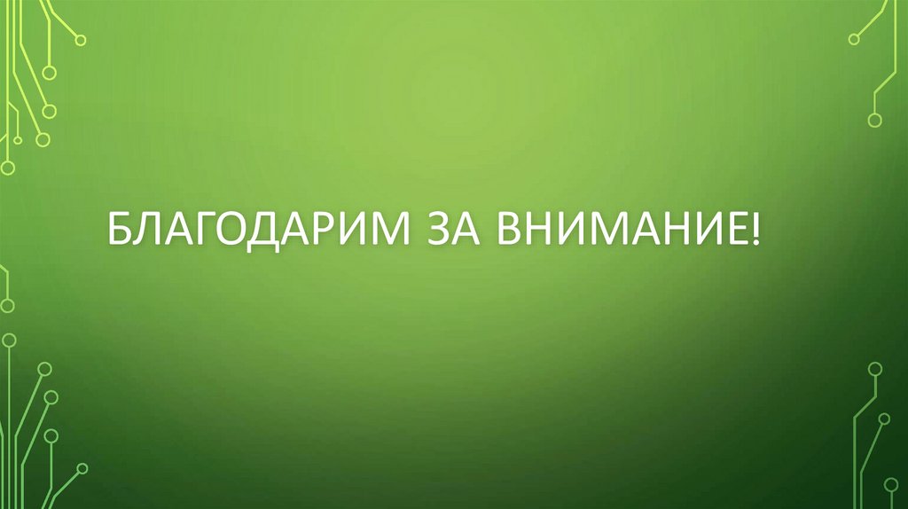 В случаи успеха проекта мы готовы к: