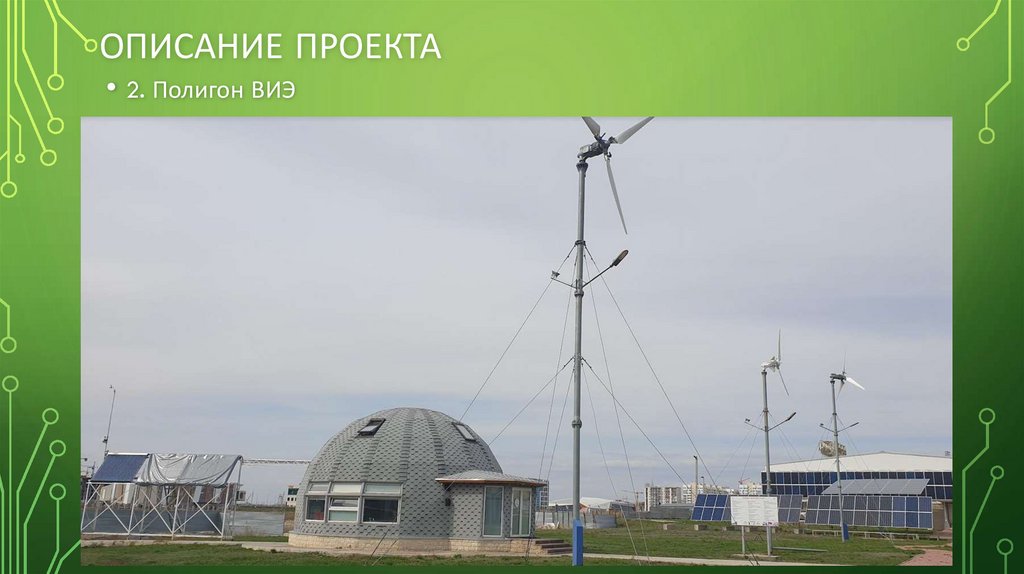 Описание проекта