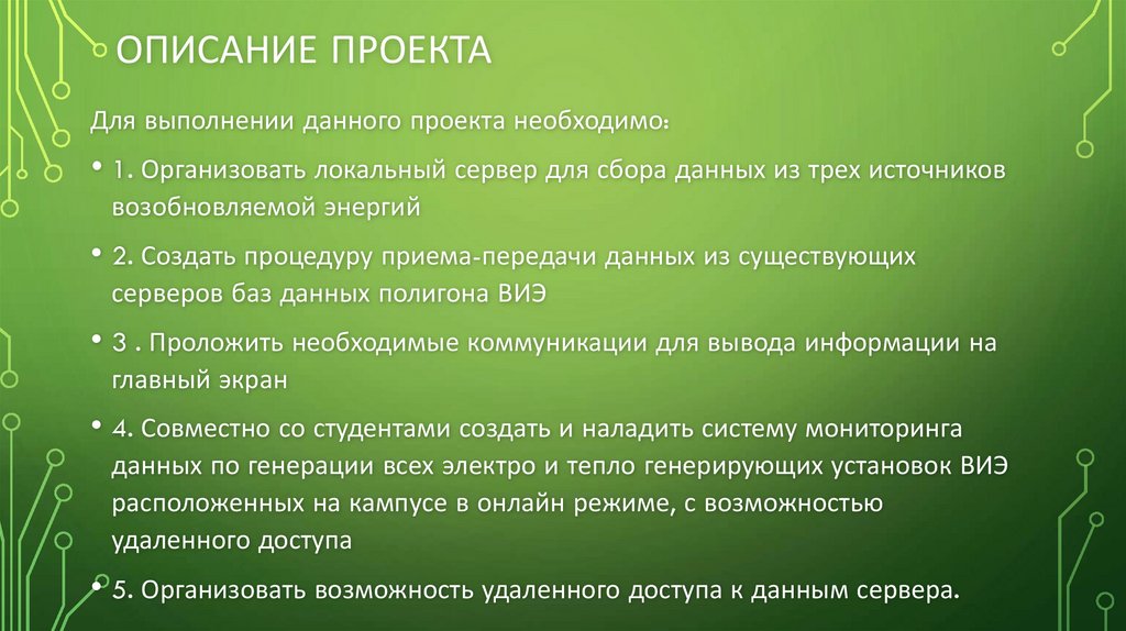 Описание проекта