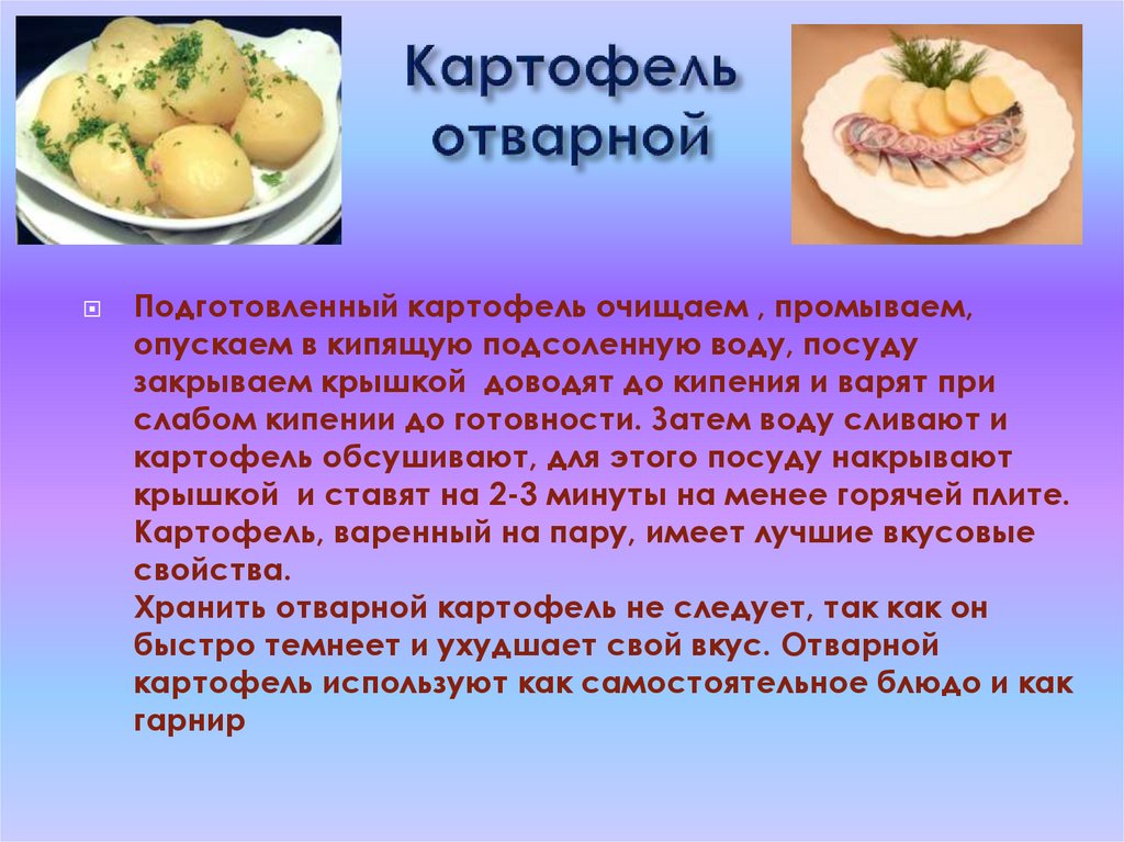 блюда и гарниры из картофеля овощей и грибов