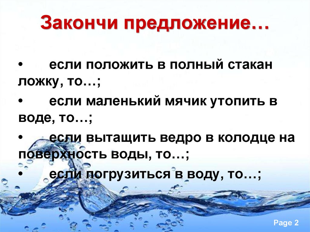 Предложите наиболее. Закончи предложение. Закончи предложение 6. Закончи предложение 1 класс. Закончи предложения прошлое это.