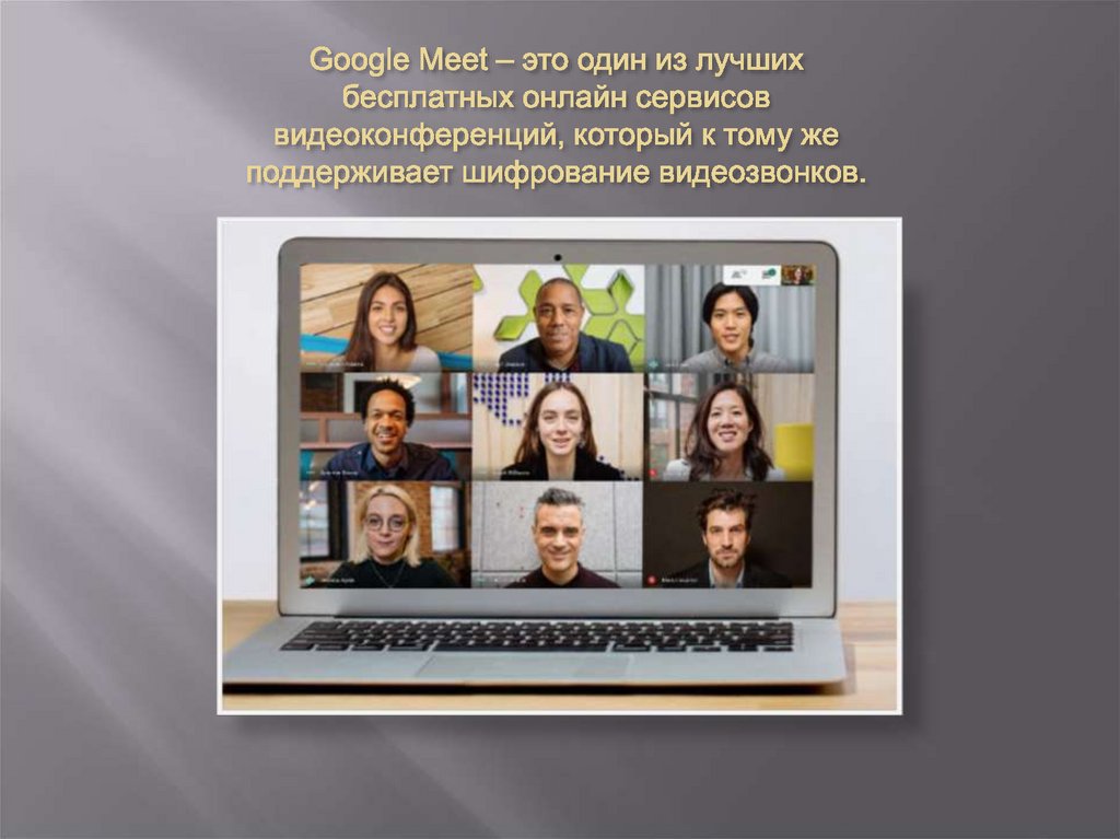 Google meet презентация