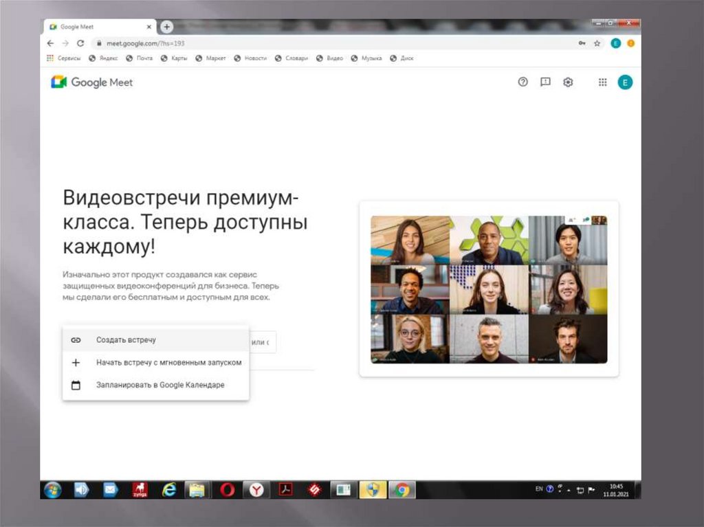 Google meeting ограничения. Гугл видеоконференция. Гугл мит видеоконференция. Как создать встречу в гугл мит. Установить гугл мит на компьютер.