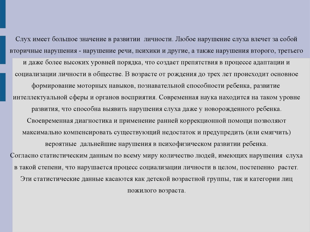 Задачи и методики физической реабилитации детей-инвалидов с нарушением слуха  - презентация онлайн