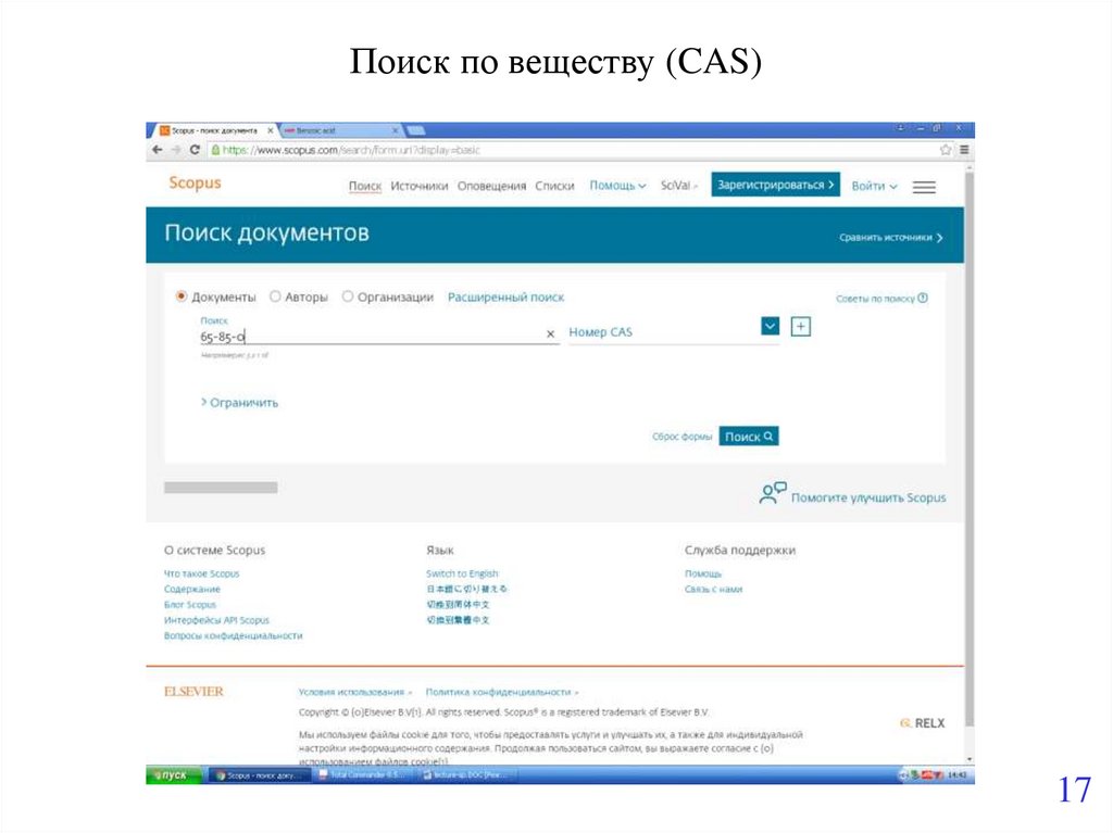 Поиск по веществу (CAS)