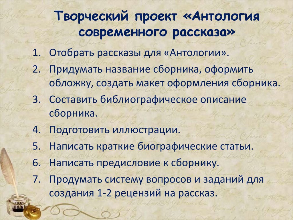 Антология современного рассказа презентация